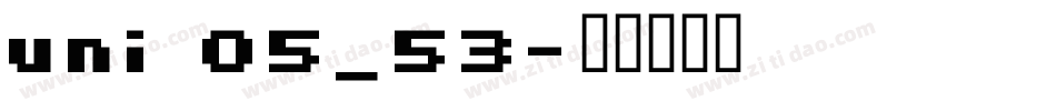 uni 05_53字体转换